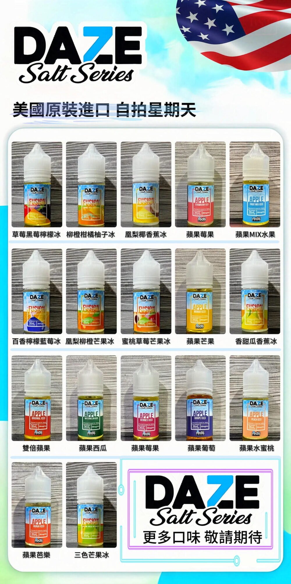 美國原裝進口7 Daze E-Juice 自拍星期天30ML 多種混合水果小煙油