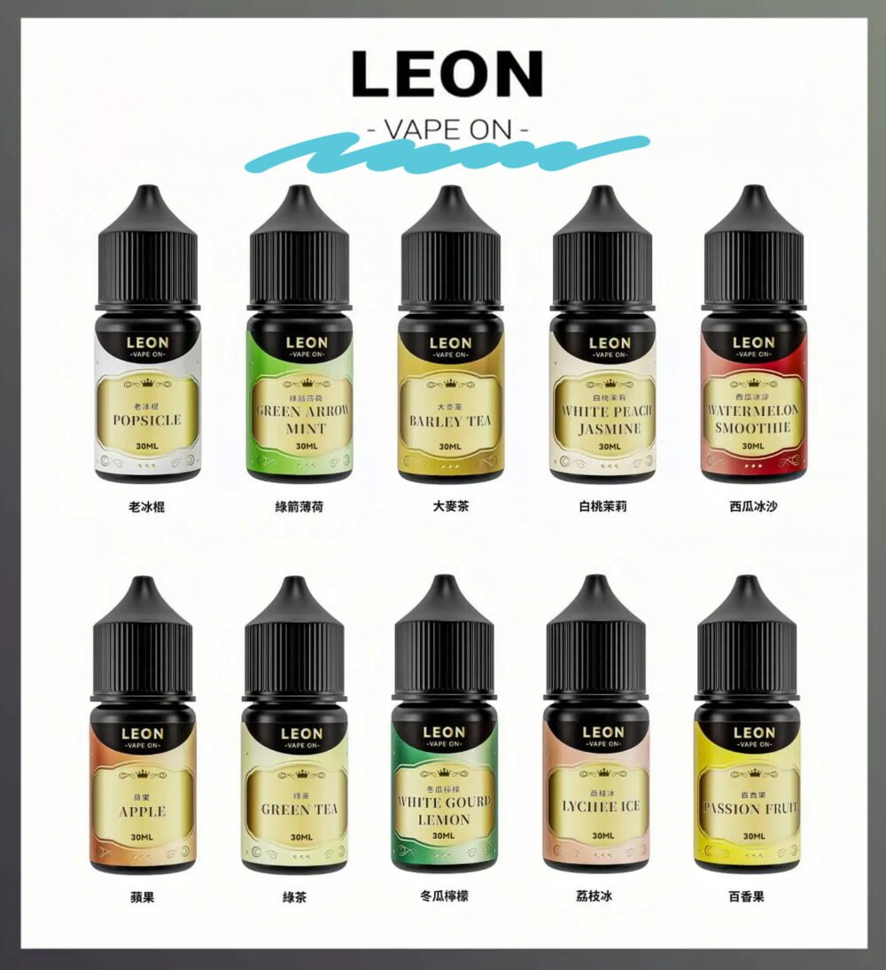 LEON系列小煙油30ml正品 蕎麥茶 錫蘭紅茶 冬瓜檸檬 臺灣現貨