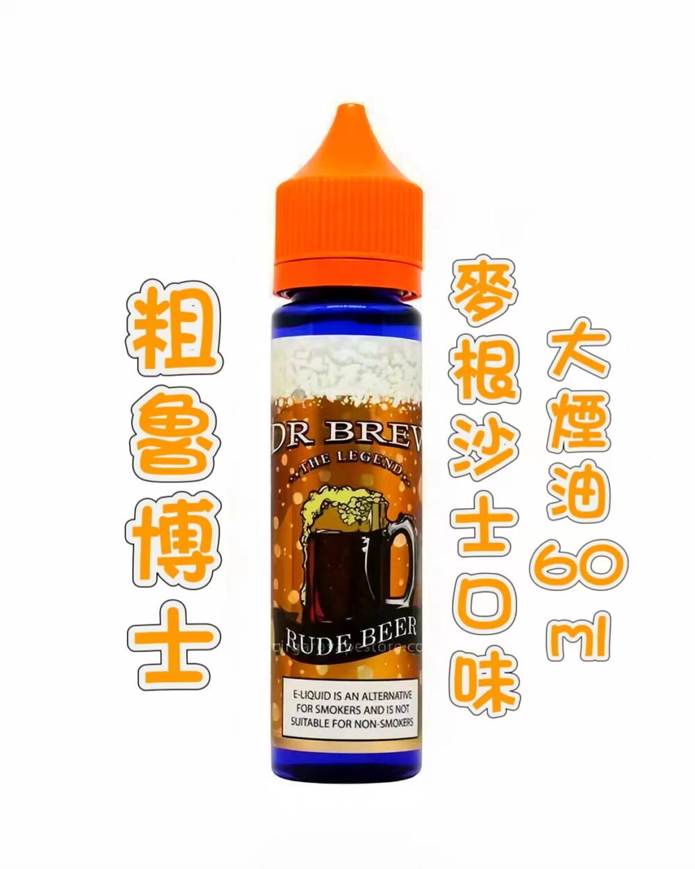 粗魯博士 【馬來熱銷】DR.BREW 粗魯博士大煙油60ml 麥根沙士 臺灣現貨