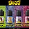 七龍珠首圖 【七龍珠小煙油】週刊少年JUMP系列|30ml/35mg|水果系強烈能量口感