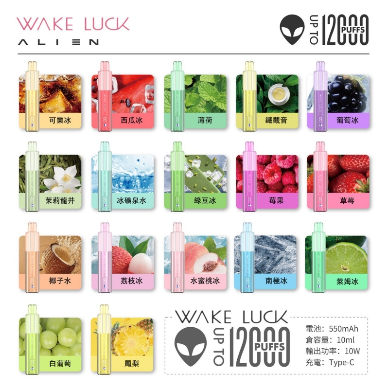 Wake Luck 外星人一次性拋棄式小煙12000口 10ml油倉 口味齊全